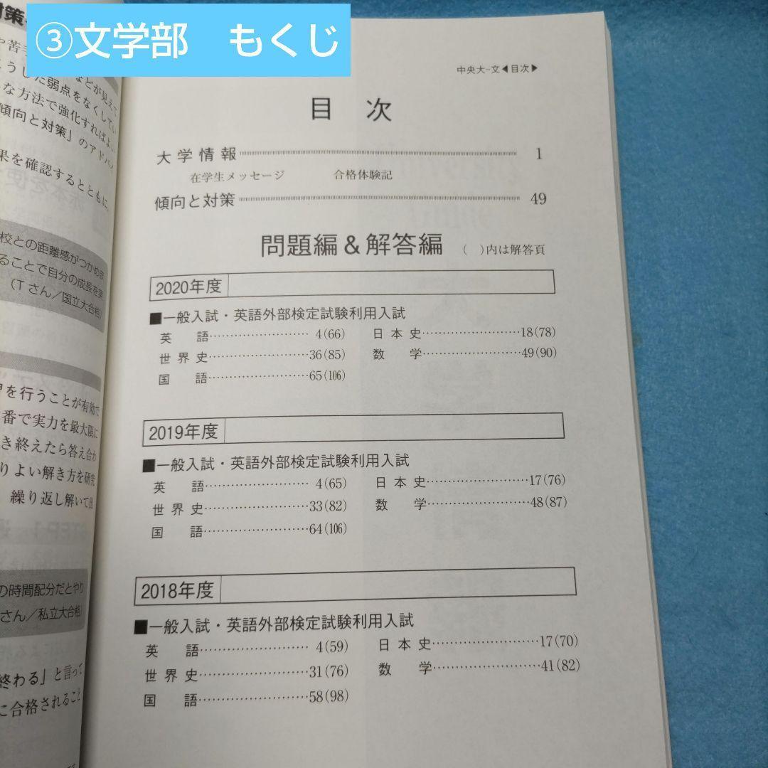 ◆赤本◆ 中大 ６学部（旧統一）＆ 商 ＆ 文 ＆ 総合政策21 ＆中央大の英語