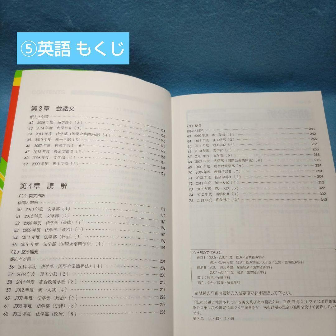 ◆赤本◆ 中大 ６学部（旧統一）＆ 商 ＆ 文 ＆ 総合政策21 ＆中央大の英語