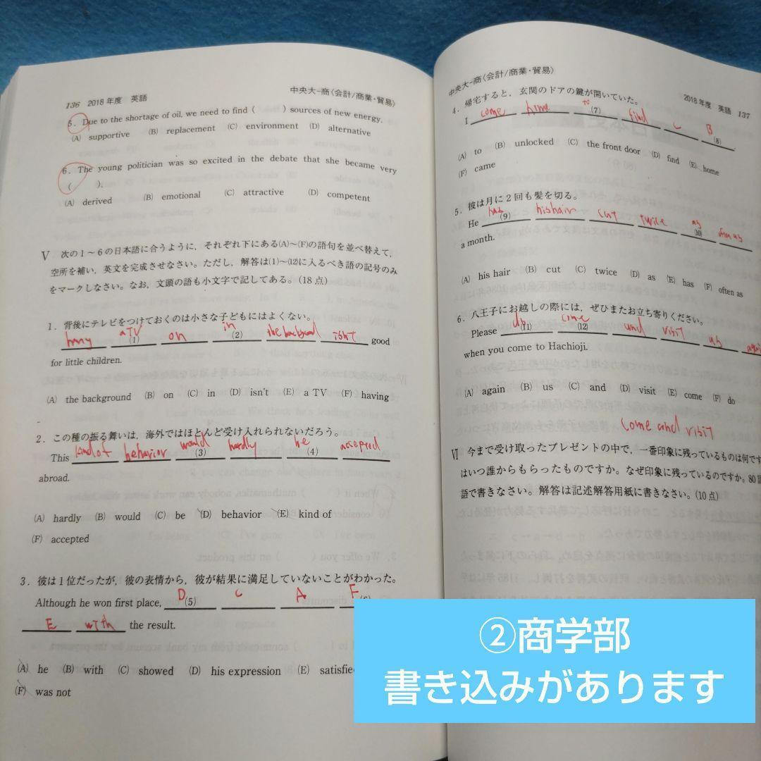 ◆赤本◆ 中大 ６学部（旧統一）＆ 商 ＆ 文 ＆ 総合政策21 ＆中央大の英語