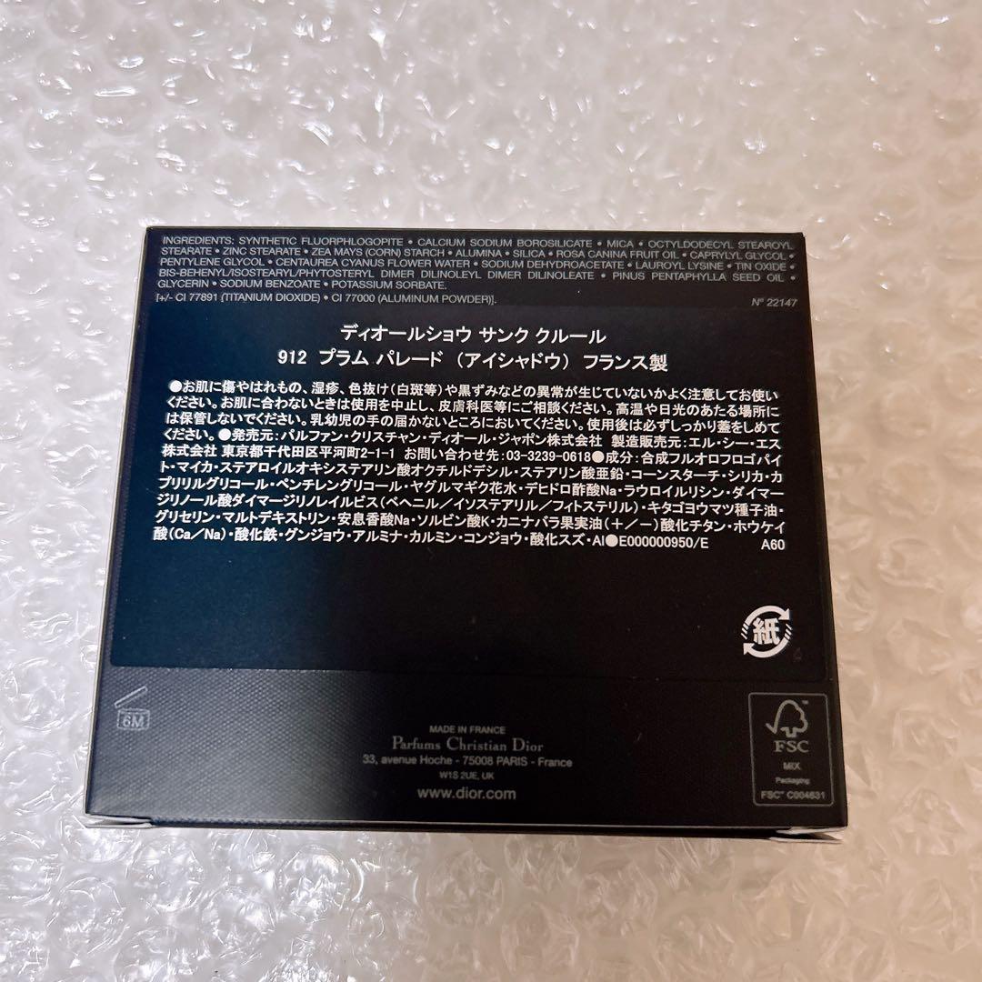 Dior ホリデー2025 サンククルール プラムパレード 912 アイシャドウ