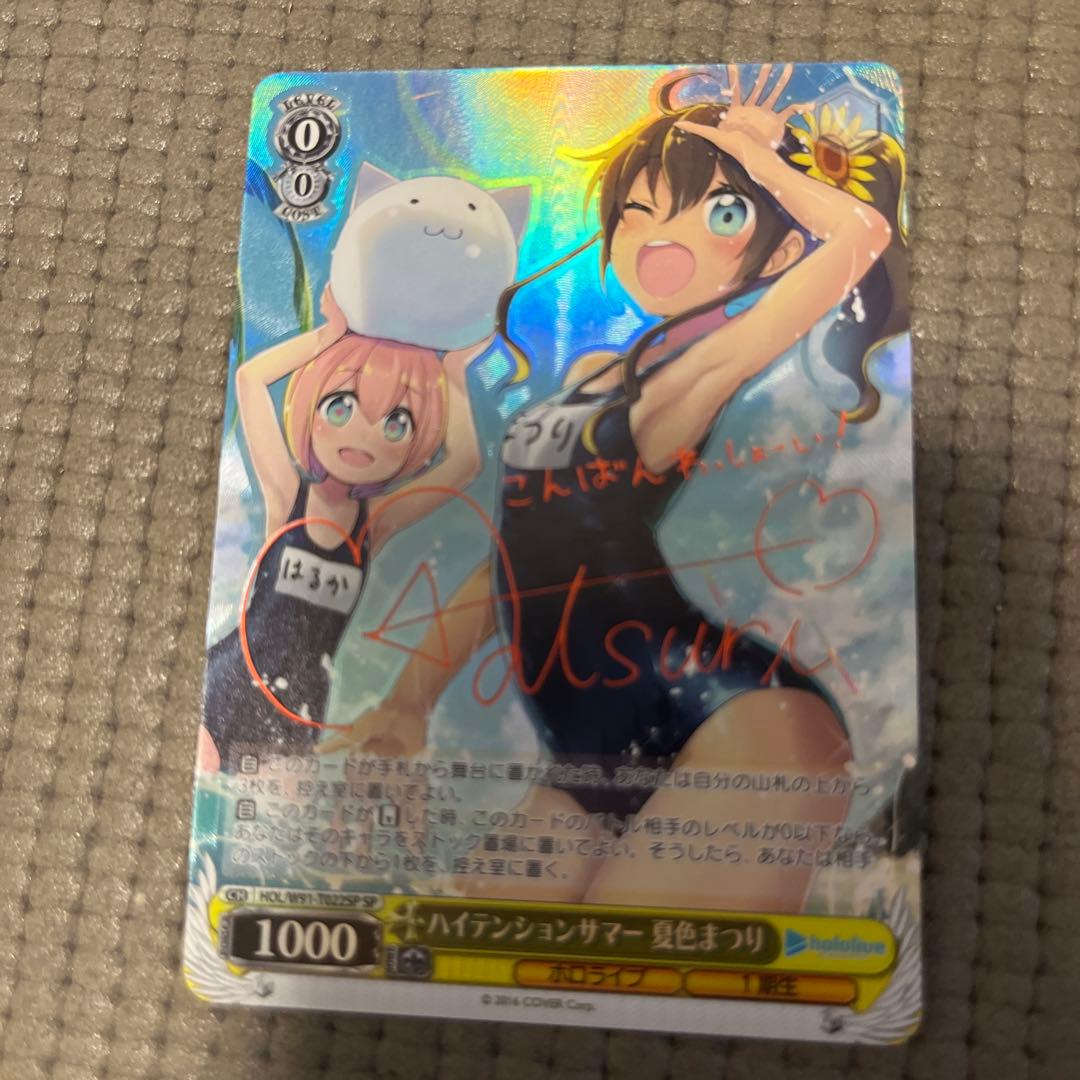 ヴァイスシュヴァルツ　ホロライブ　ハイテンションサマー　夏色まつり　sp サイン