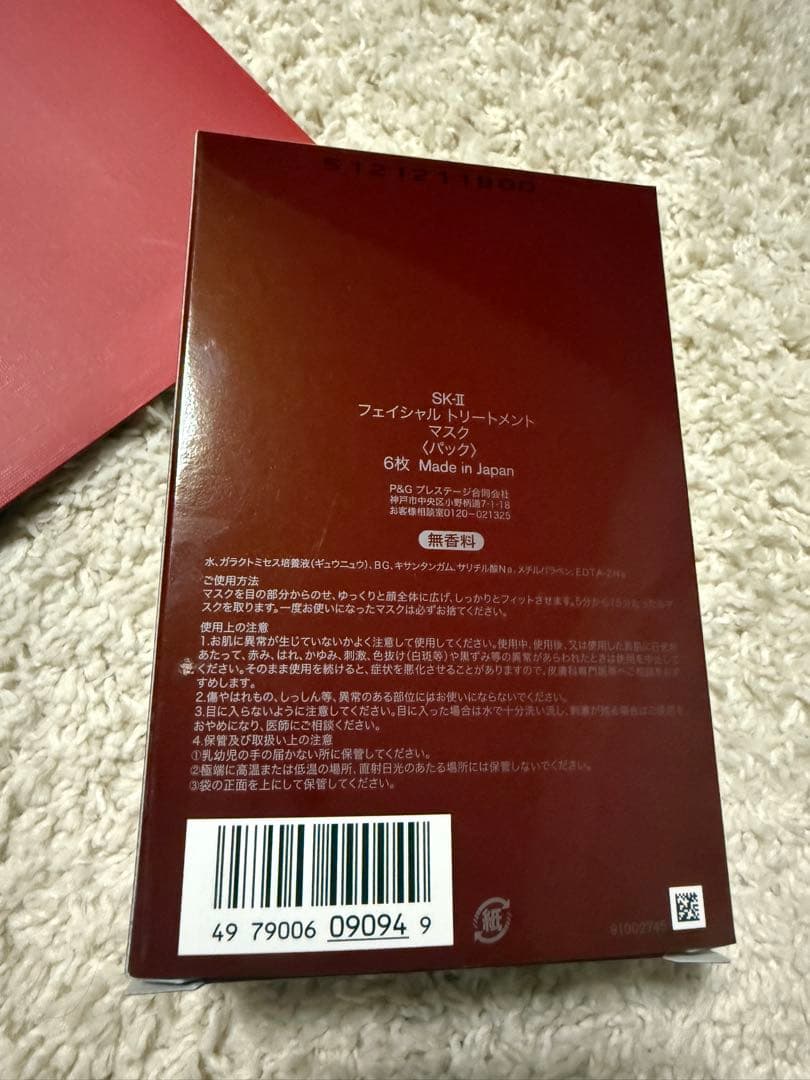 SK-II フェイシャルトリートメントマスク　公式ショップ購入　正規品