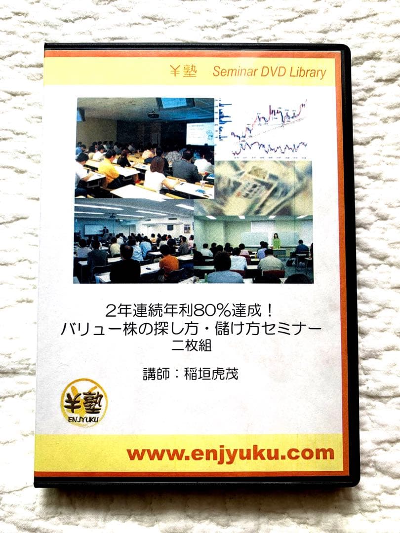 バリュー株の探し方・儲け方セミナー