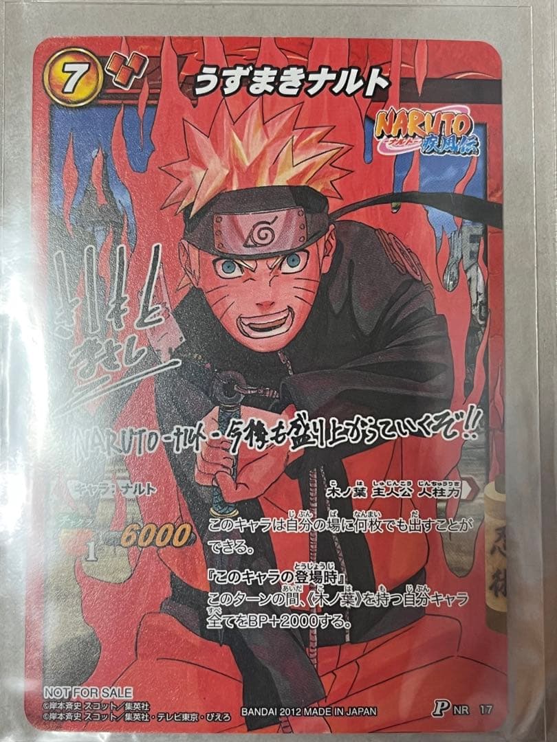 【世界7100枚限定】未開封 ミラクルバトルカードダス ナルト サイン入り当選品