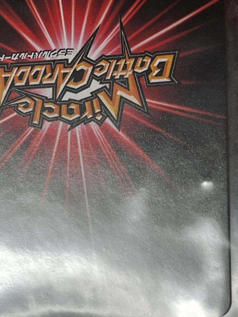 【世界7100枚限定】未開封 ミラクルバトルカードダス ナルト サイン入り当選品