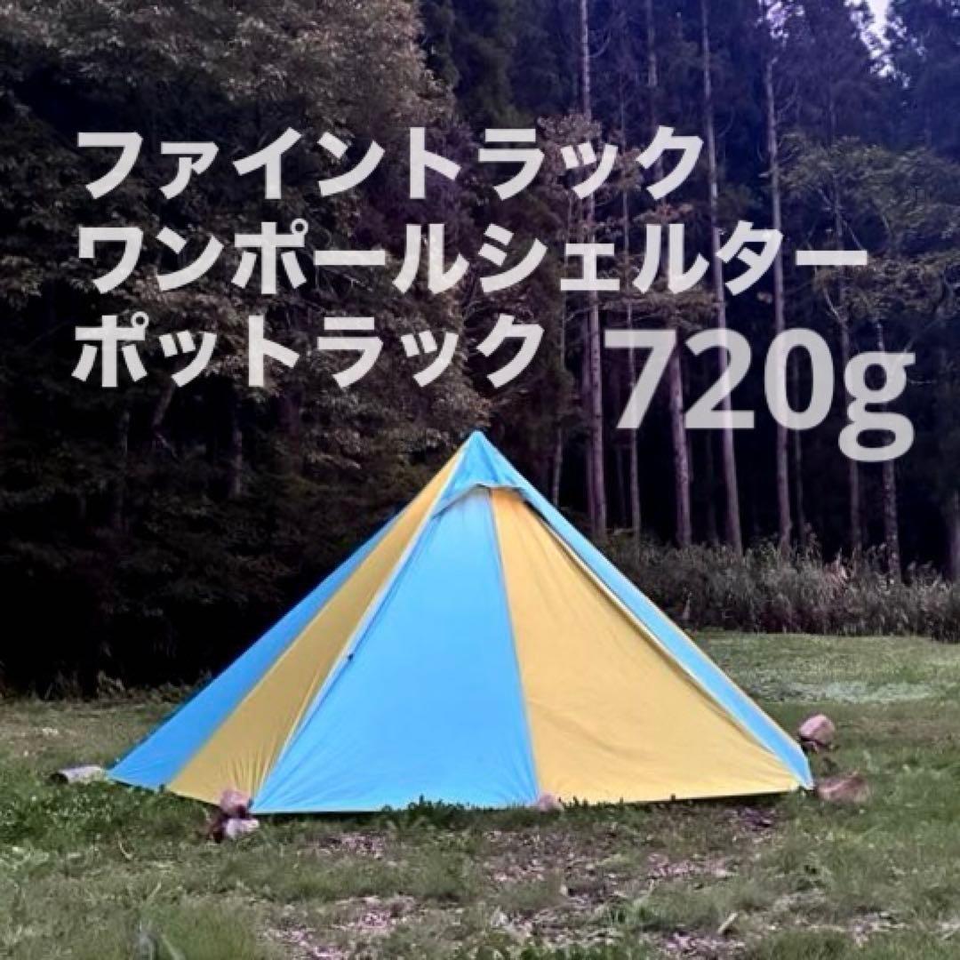 【廃盤・新品・未使用】ファイントラック ポットラック アウター