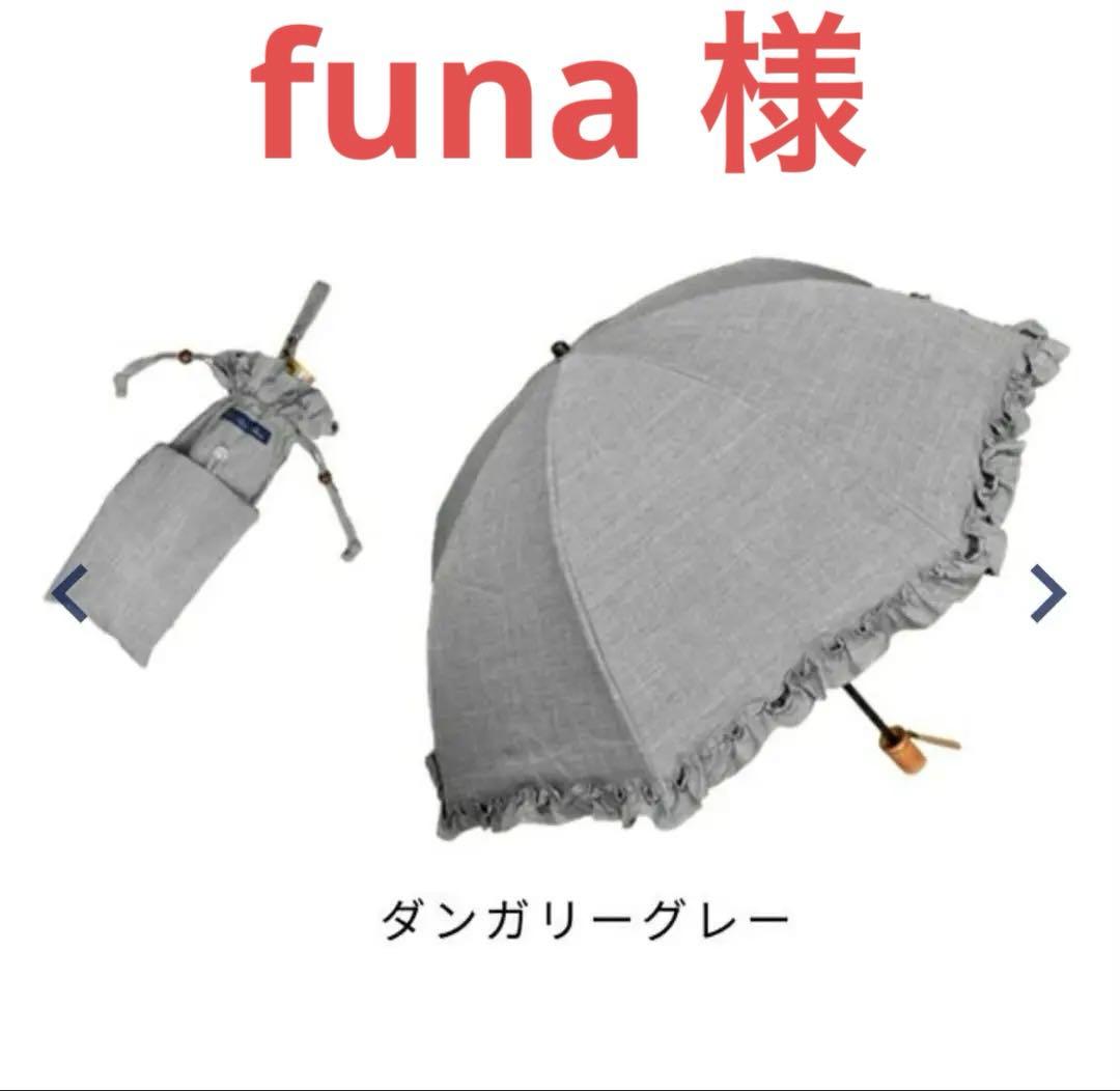 新品未使用　芦屋ロサブラン　日傘　2段折り　フリル　グレー　遮光100%