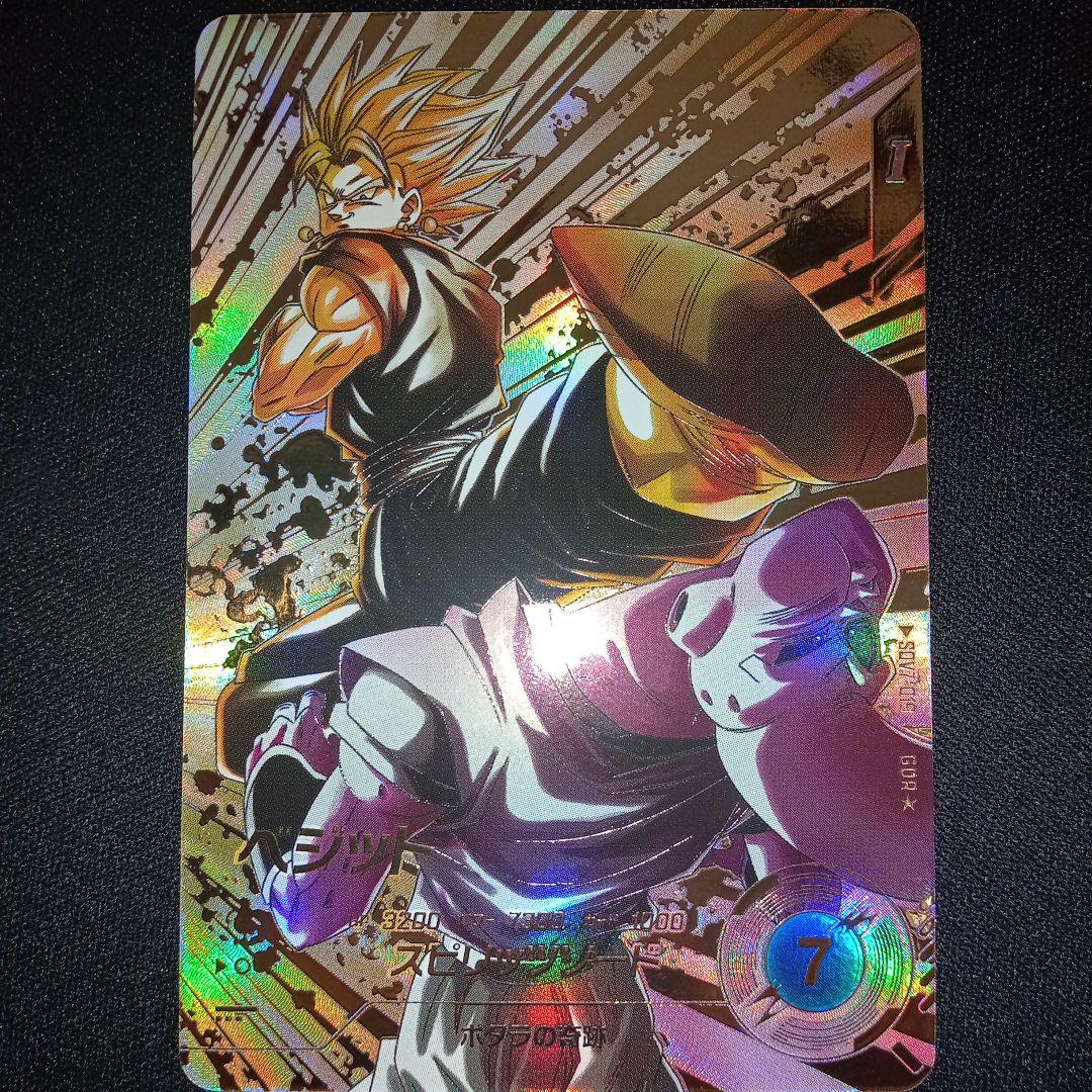 ドラゴンボールダイバーズSDV7-019GDR★ ベジット