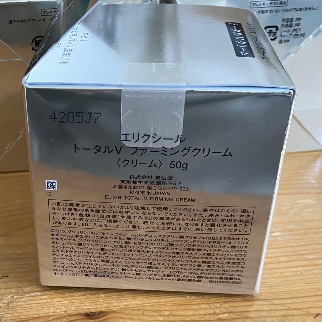 エリクシール トータルVファーミングクリーム3個セット