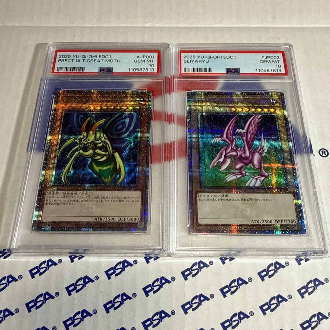 PSA10 連番　究極完全態グレートモス、ホーリーナイトドラゴン　25TH