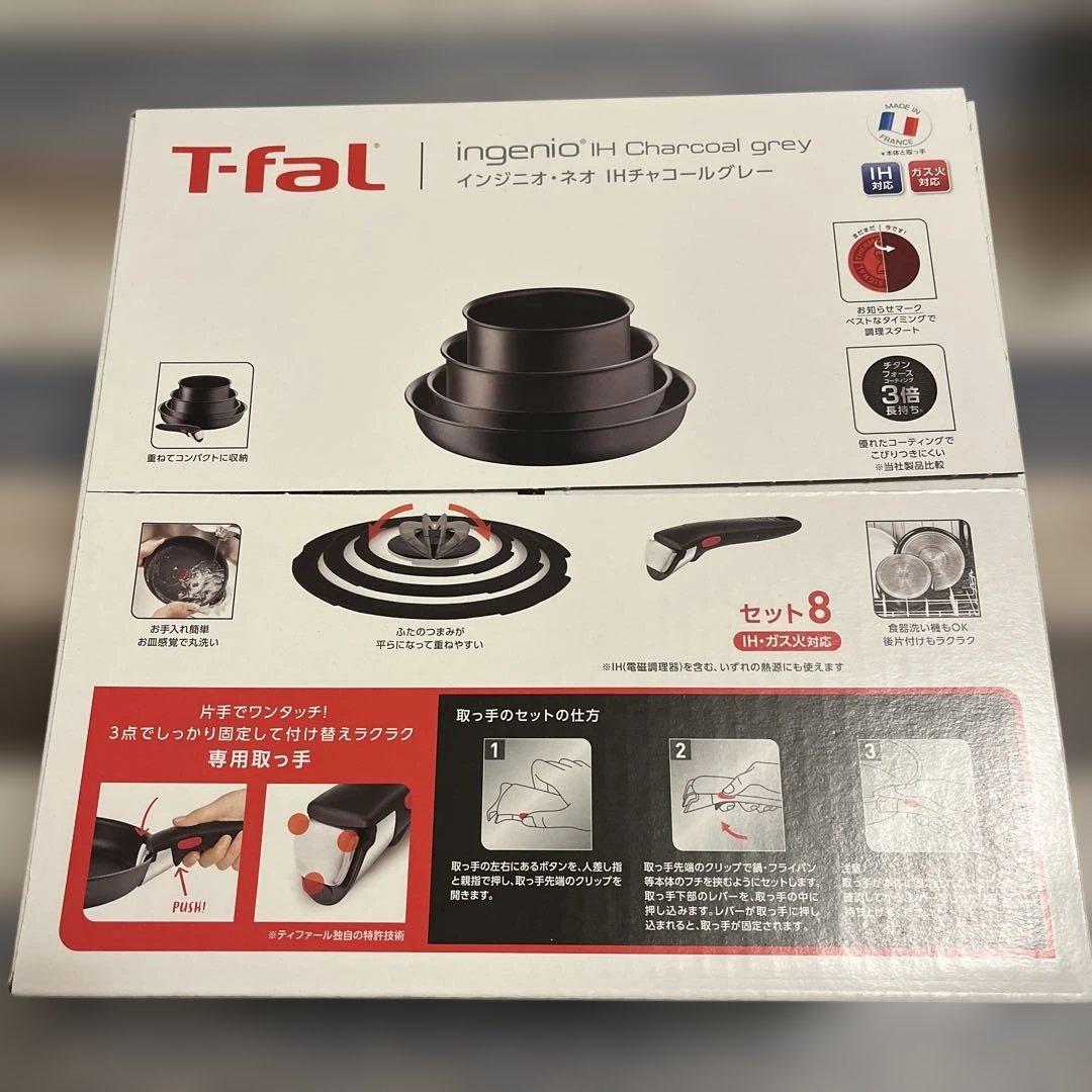 ティファール フライパン セット8 インジニオ・ネオ IHチャコールグレー