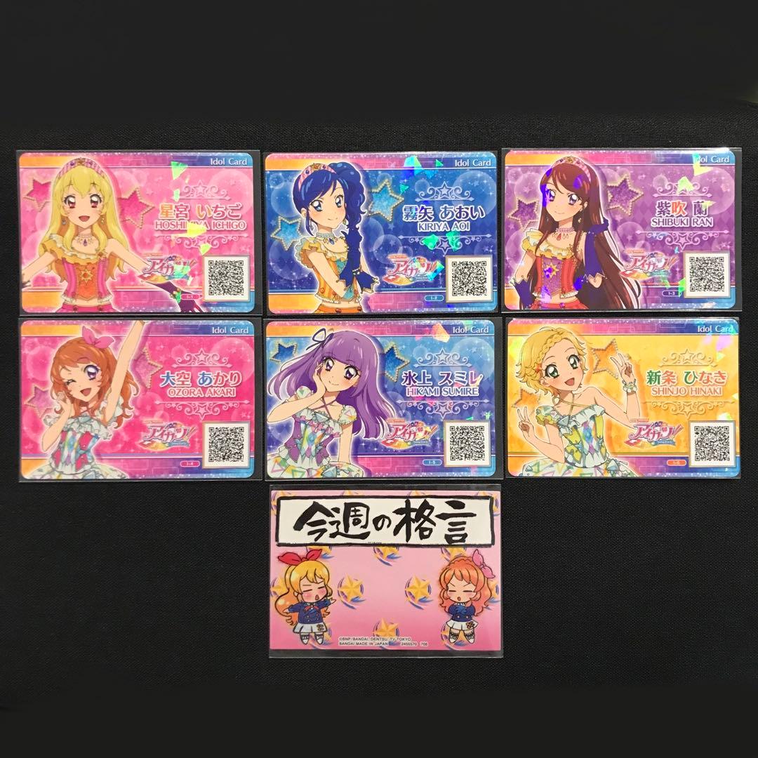 【最安値】アイカツ アイドルカード idol card