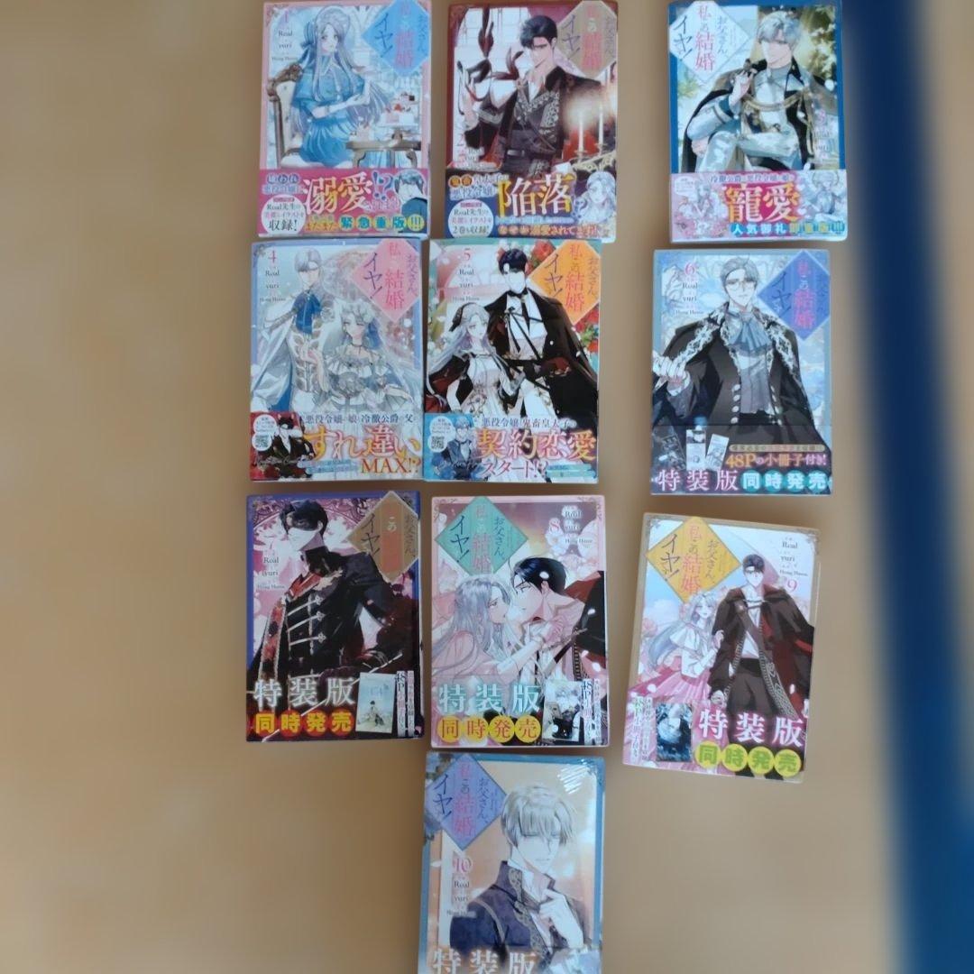 お父さん、私この結婚イヤです! 1巻〜１０巻まで