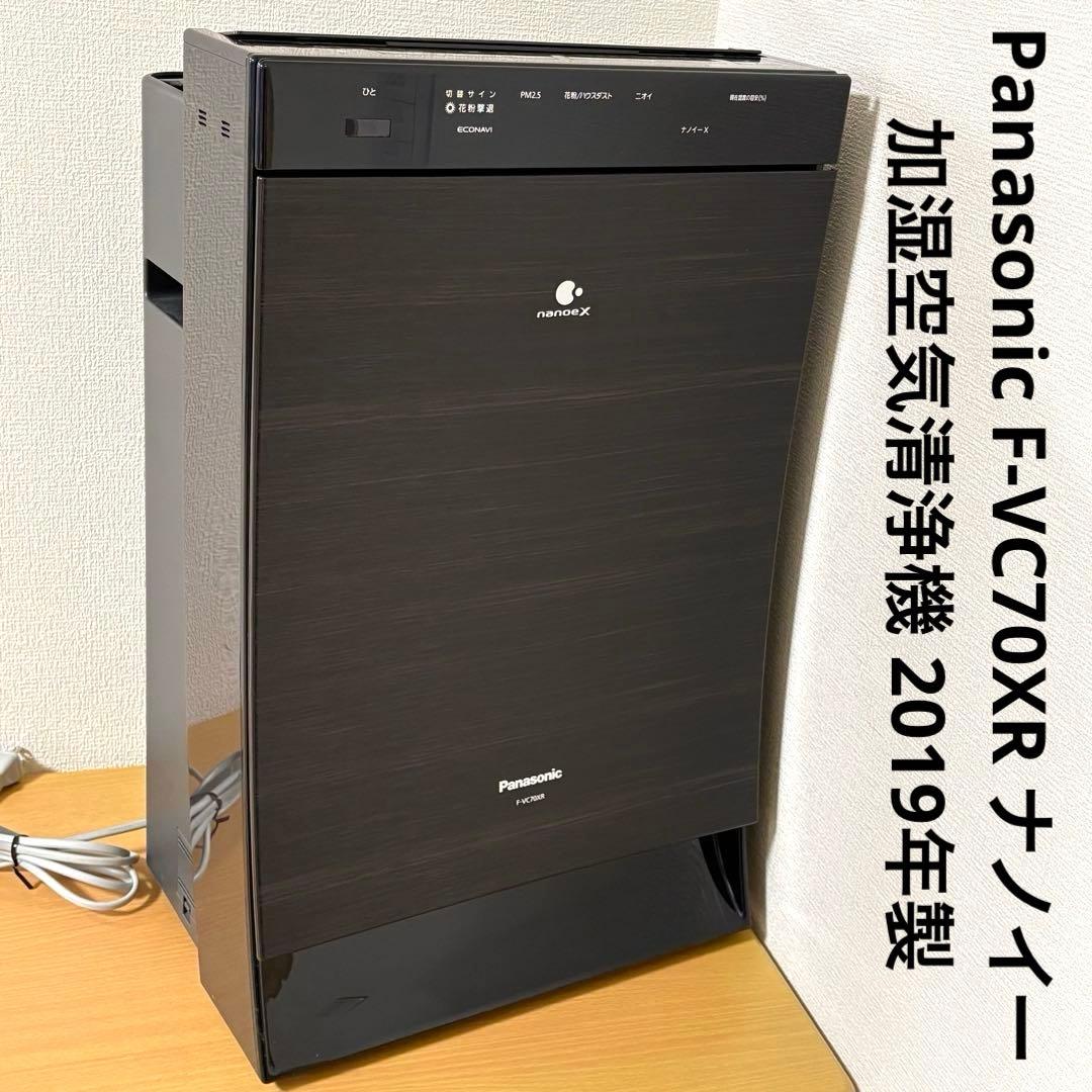 Panasonic F-VC70XR ナノイー 加湿空気清浄機 2019年製
