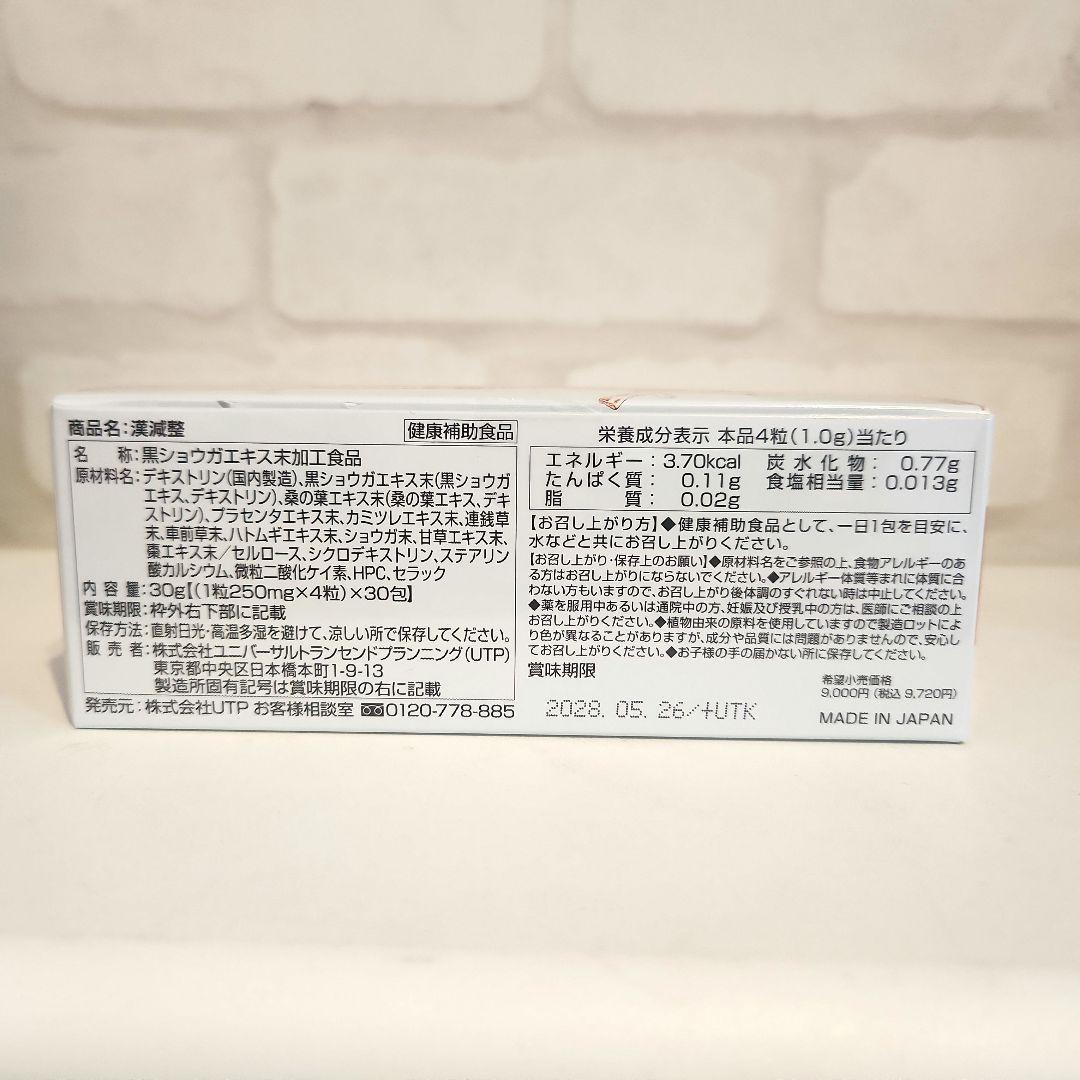 漢減整 ダイエットサプリ 30包入り 1箱