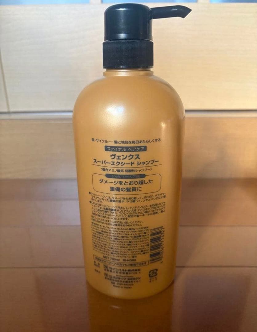 ヴェンクス スーパーエクシード シャンプーとトリートメント2本の3本セット