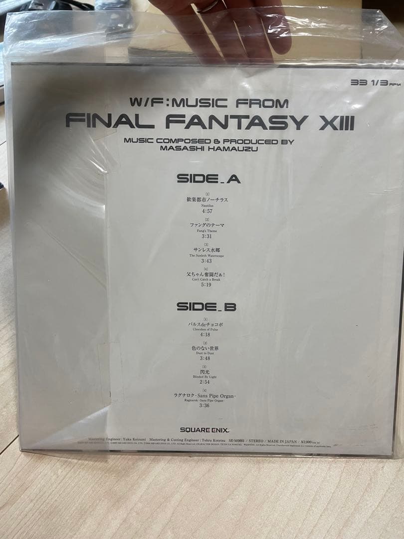 FF13 アナログレコード ライトニング　ファイナルファンタジー13