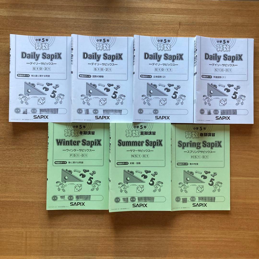未記入【サピックス】5年算数　デイリーサピックス 2021年度版　欠番なし