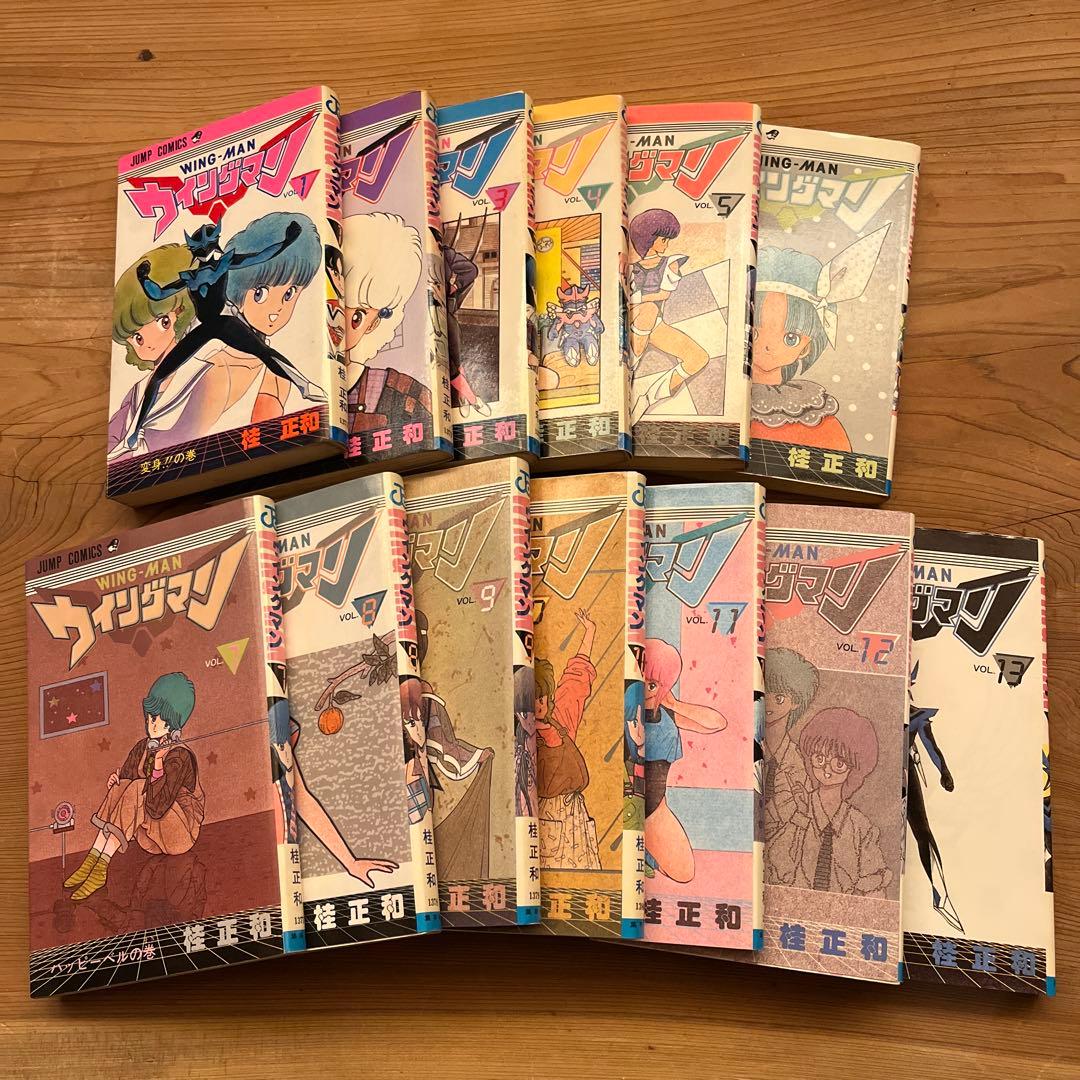 桂正和 ウイングマン 全13巻完結全巻セット