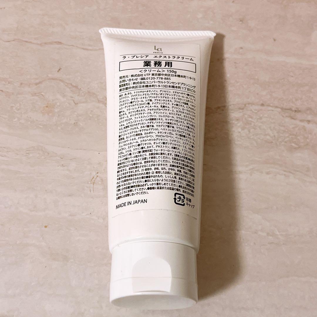 sw☆ほぼ全量☆ ラ・プレシア エクストラクリーム 150g クリーム