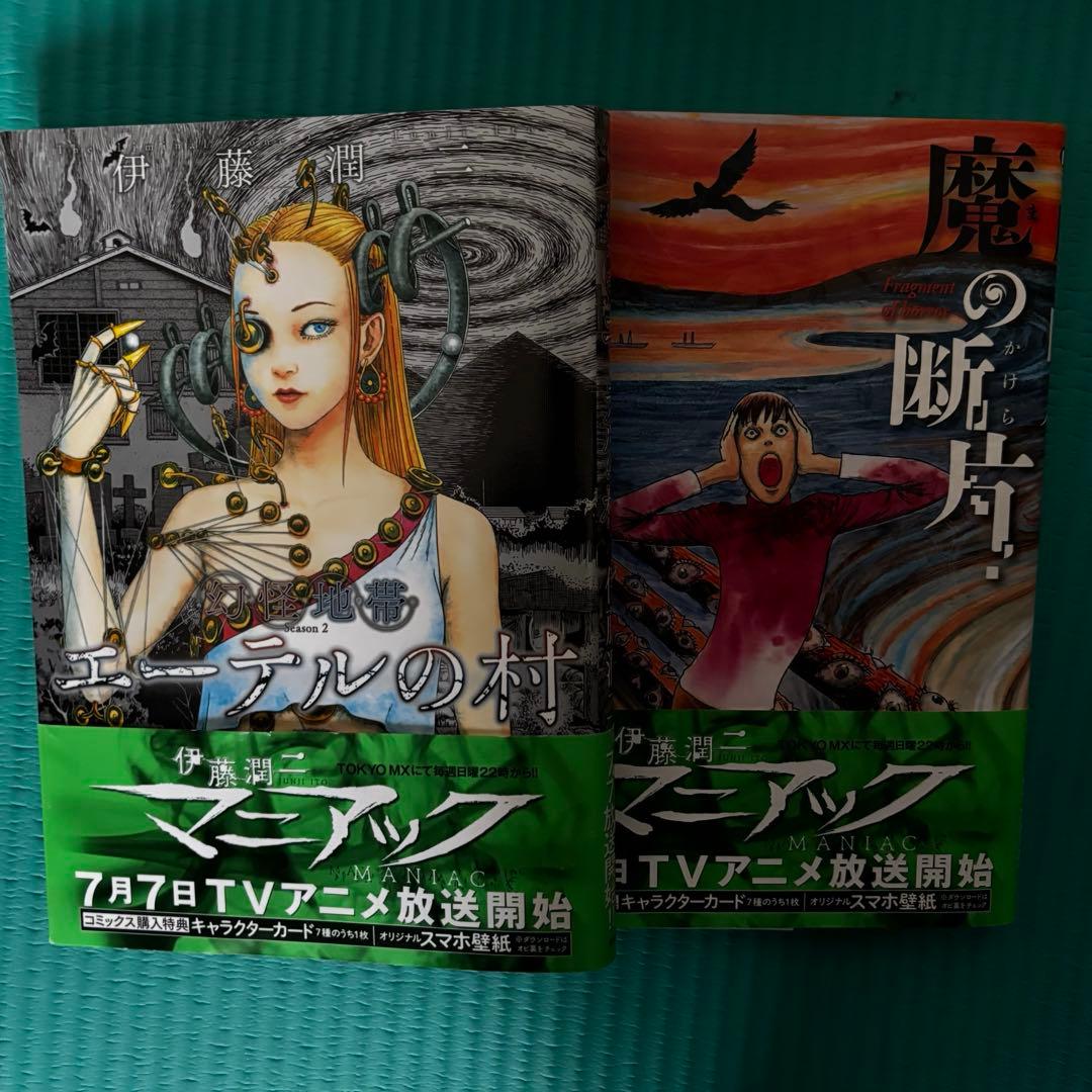 伊藤潤二　傑作集　おまけつき　3巻欠品