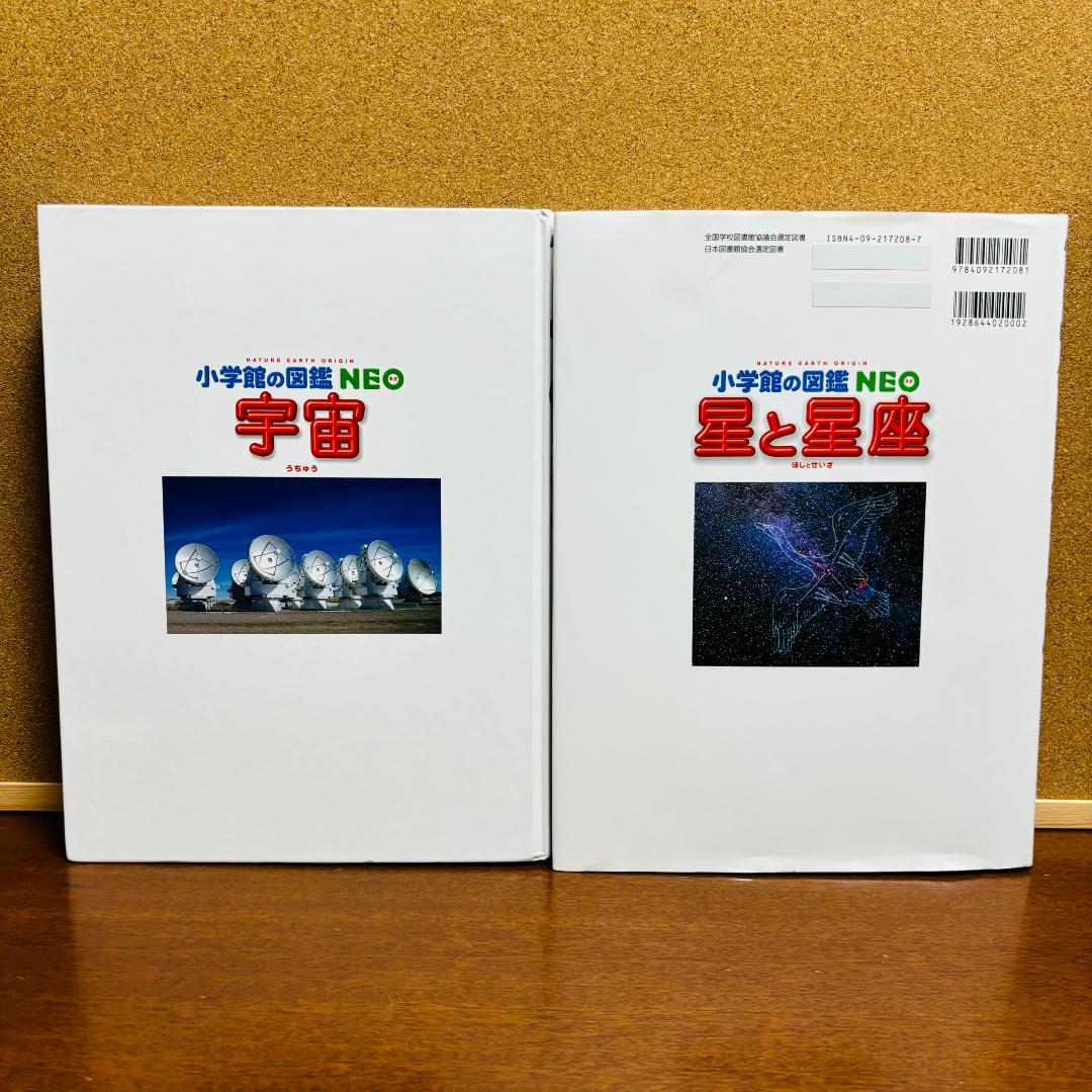 小学館の図鑑・NEO シリーズ 10冊セット