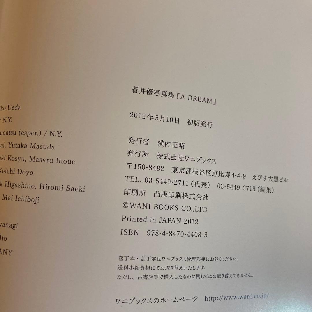 A DREAM : 蒼井優　写真集