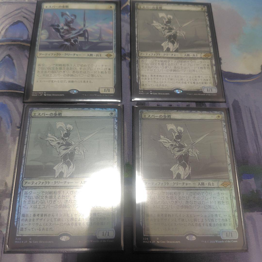 エスパーの歩哨（通常×1枚、スケッチ×1枚、スケッチfoil×2枚）