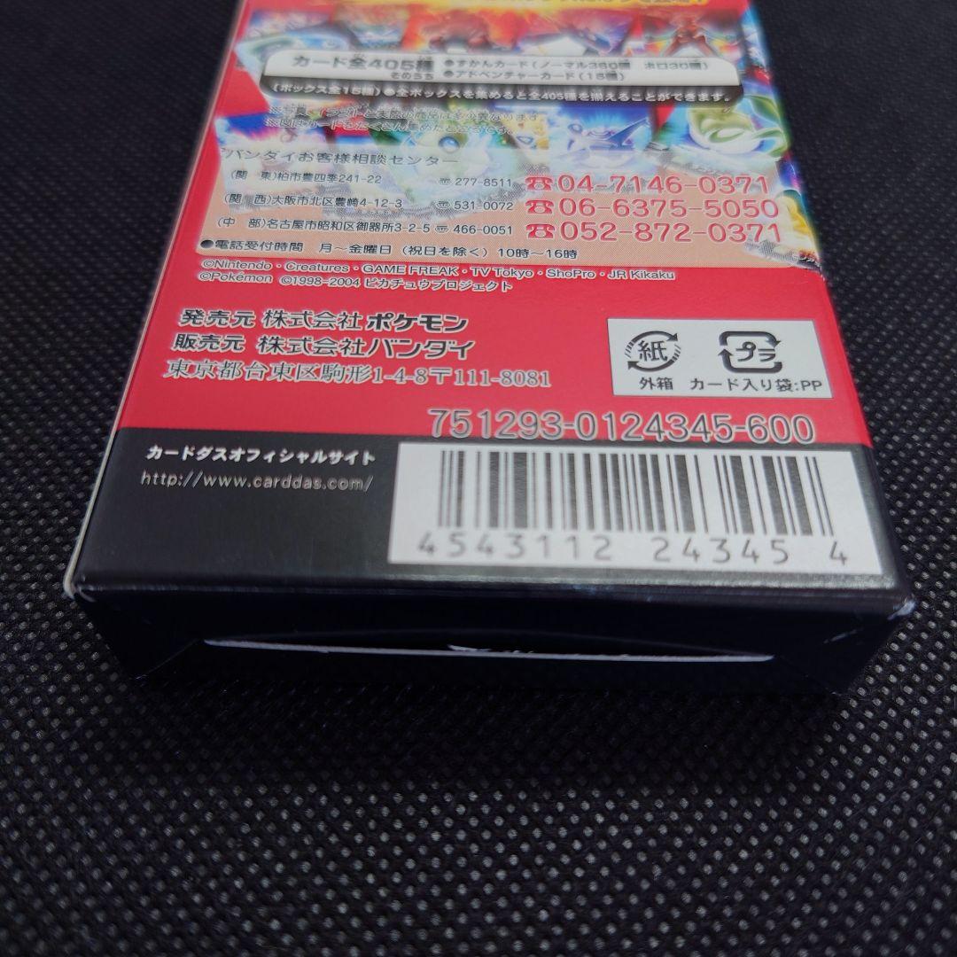 未開封品 ポケモン ずかんカード ボックス ぜんこくバージョン ⑧ カードダス