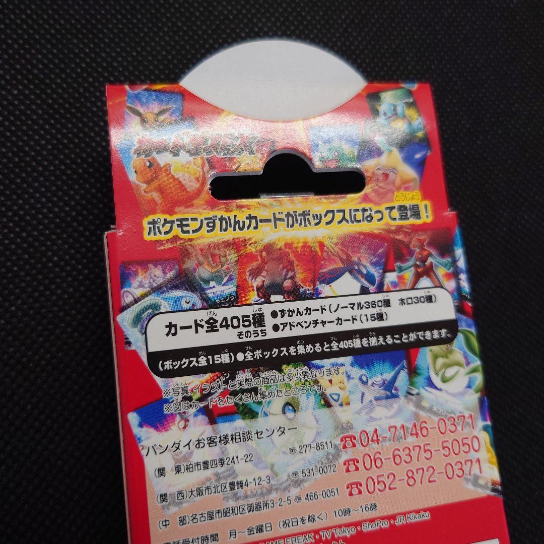 未開封品 ポケモン ずかんカード ボックス ぜんこくバージョン ⑧ カードダス