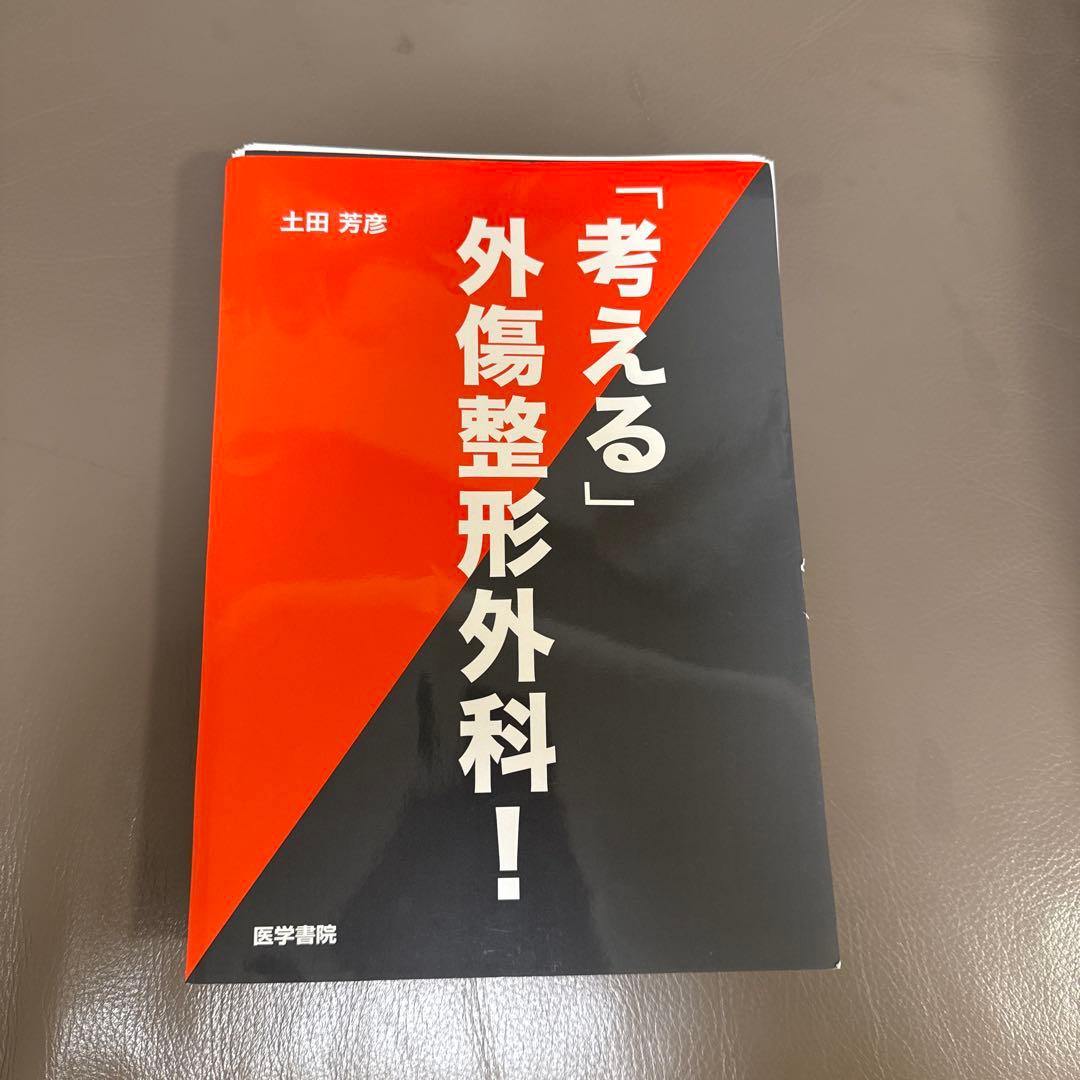 考える外傷整形外科！