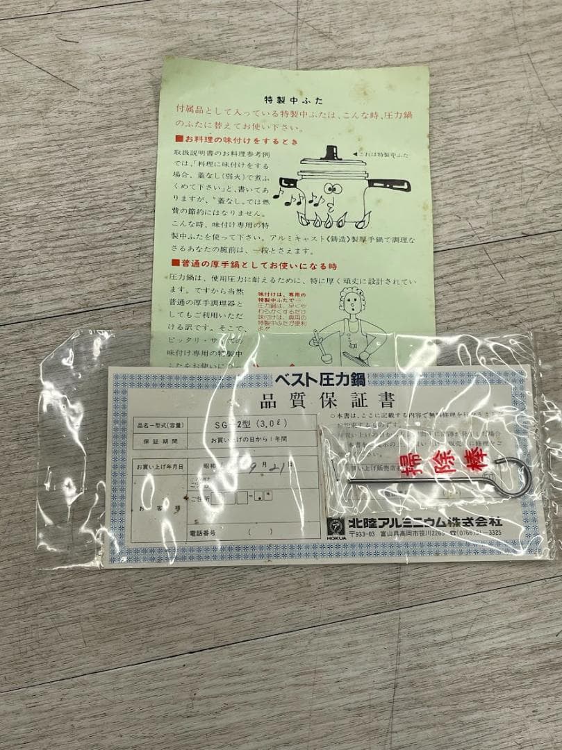 未使用 北陸アルミニウム ベスト 圧力鍋 SG-2型 3.0L 19㎝