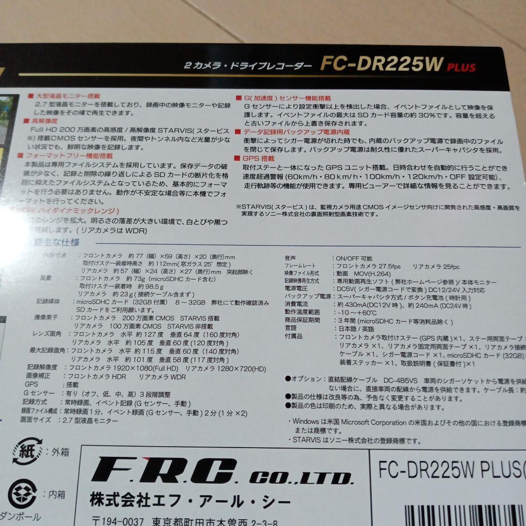 新品未使用ドライブレコーダーFC-DR225W PLUS