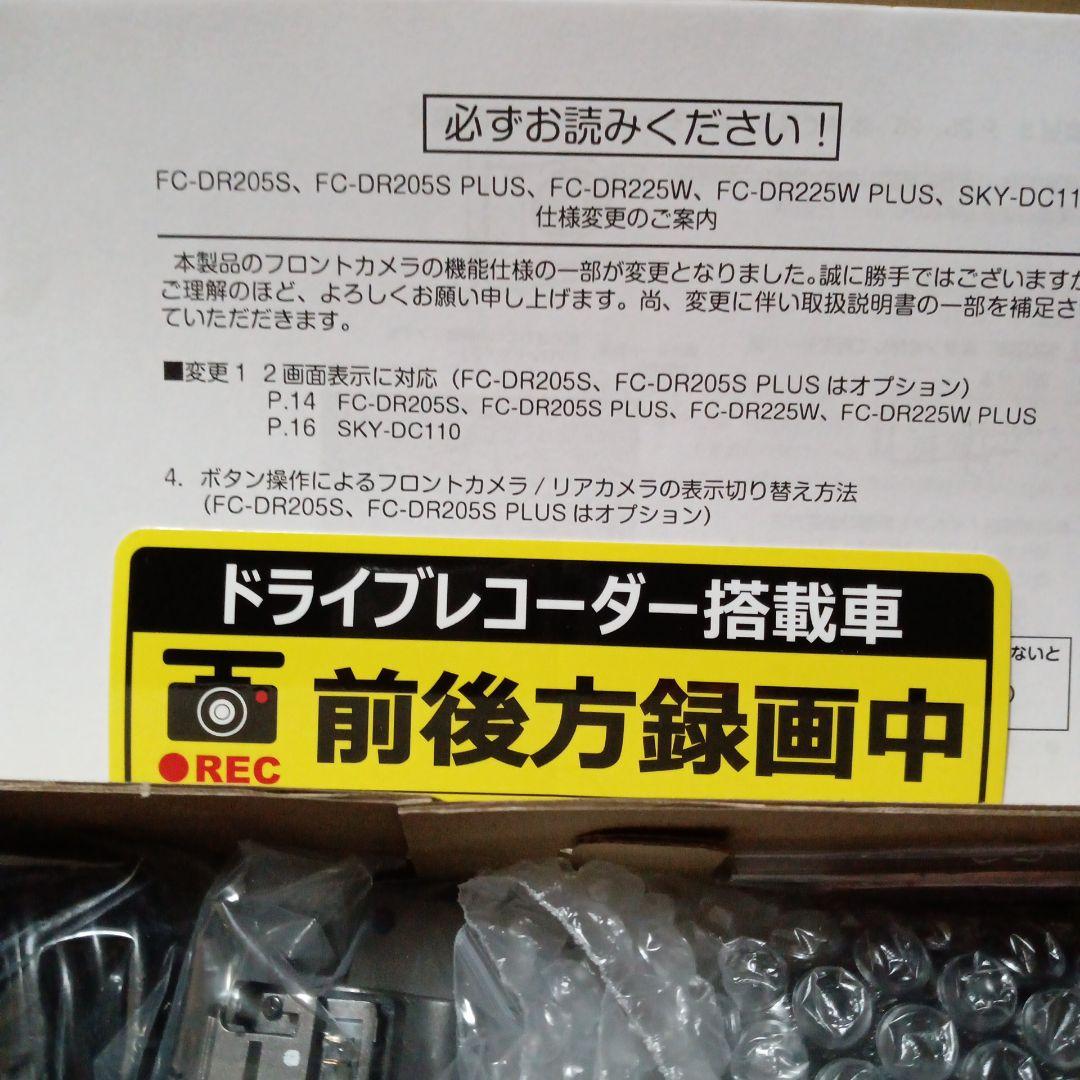 新品未使用ドライブレコーダーFC-DR225W PLUS