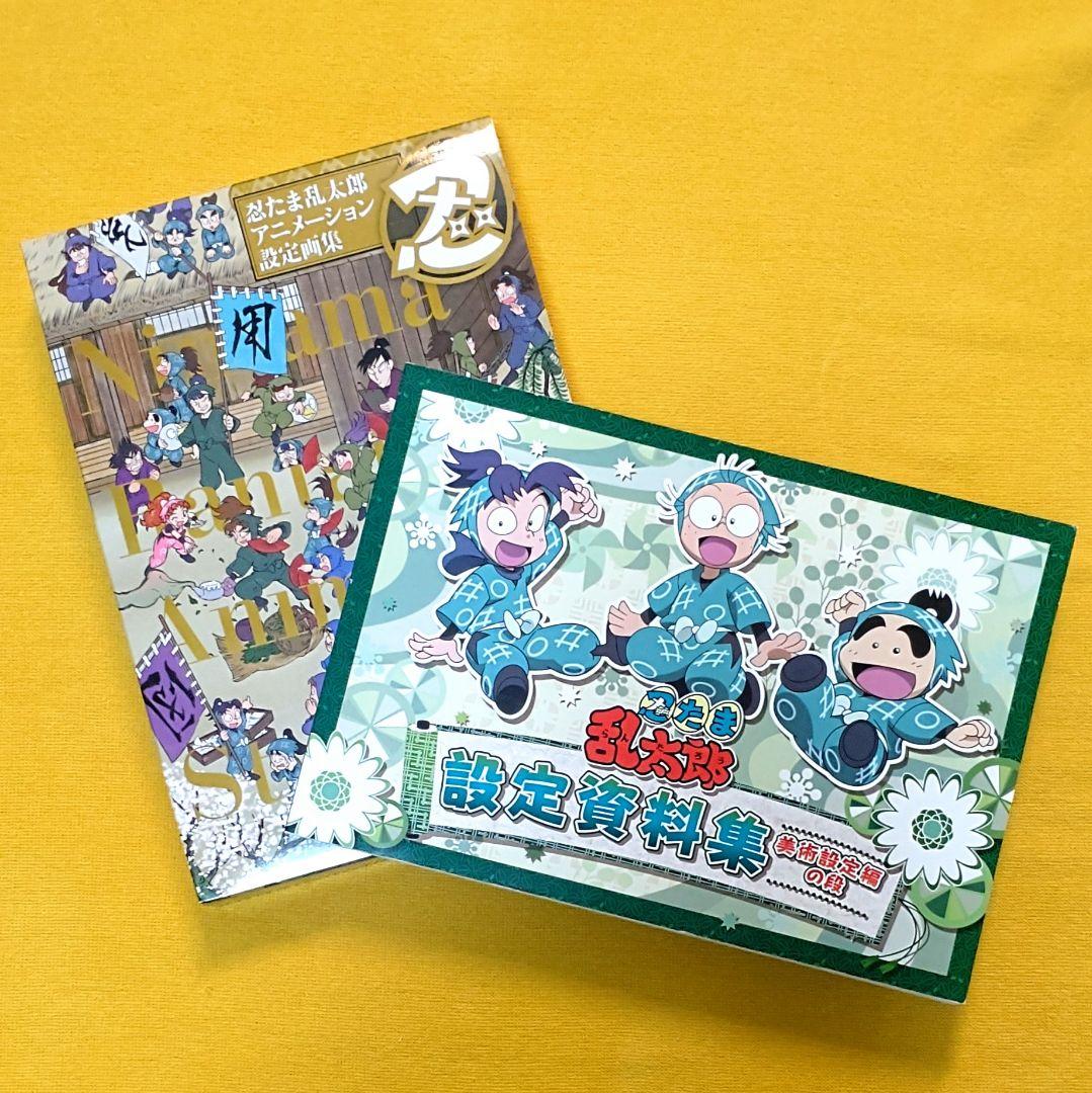 忍たま乱太郎　アニメーション設定画集　設定資料集　美術設定編の段