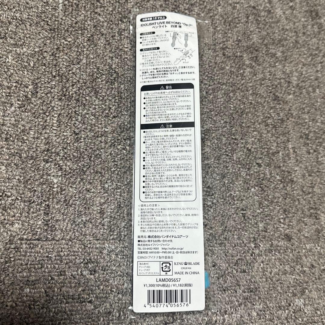 アイドリッシュセブン Op.7 ライブグッズ 四葉環セット
