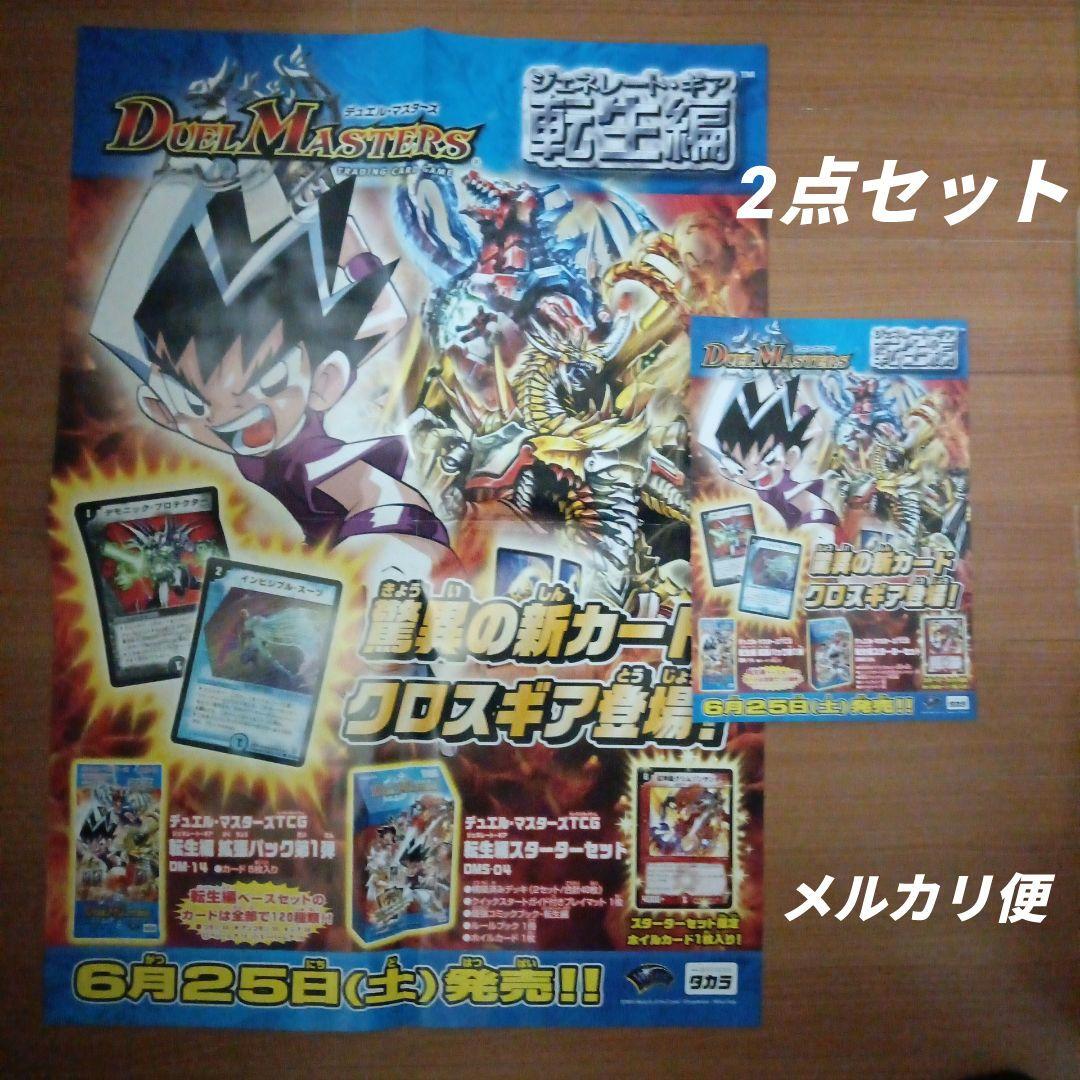 デュエルマスターズ　店舗用ポスター　DM-14　非売品
