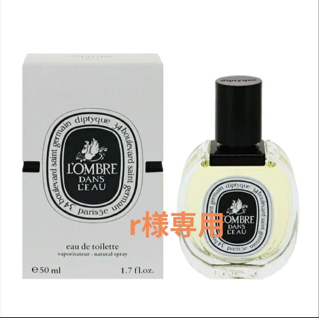 【r】オードトワレ　ロンブルダンロー 50ml