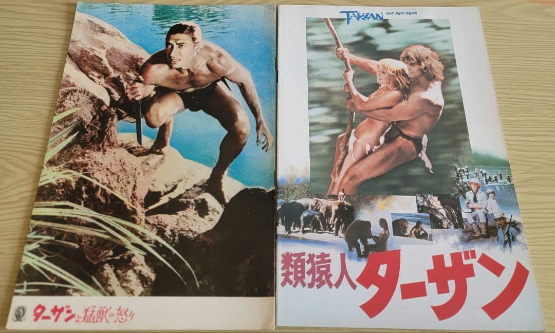 (レア)映画パンフレット　「ターザン」シリーズ　18冊セット