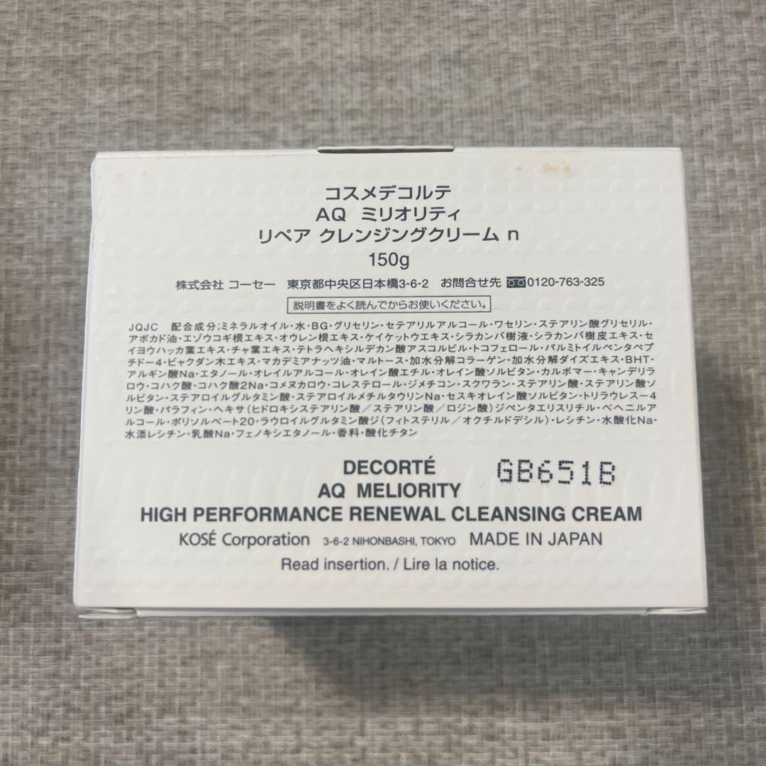 コスメデコルテ AQ ミリオリティ リペア クレンジングクリーム n