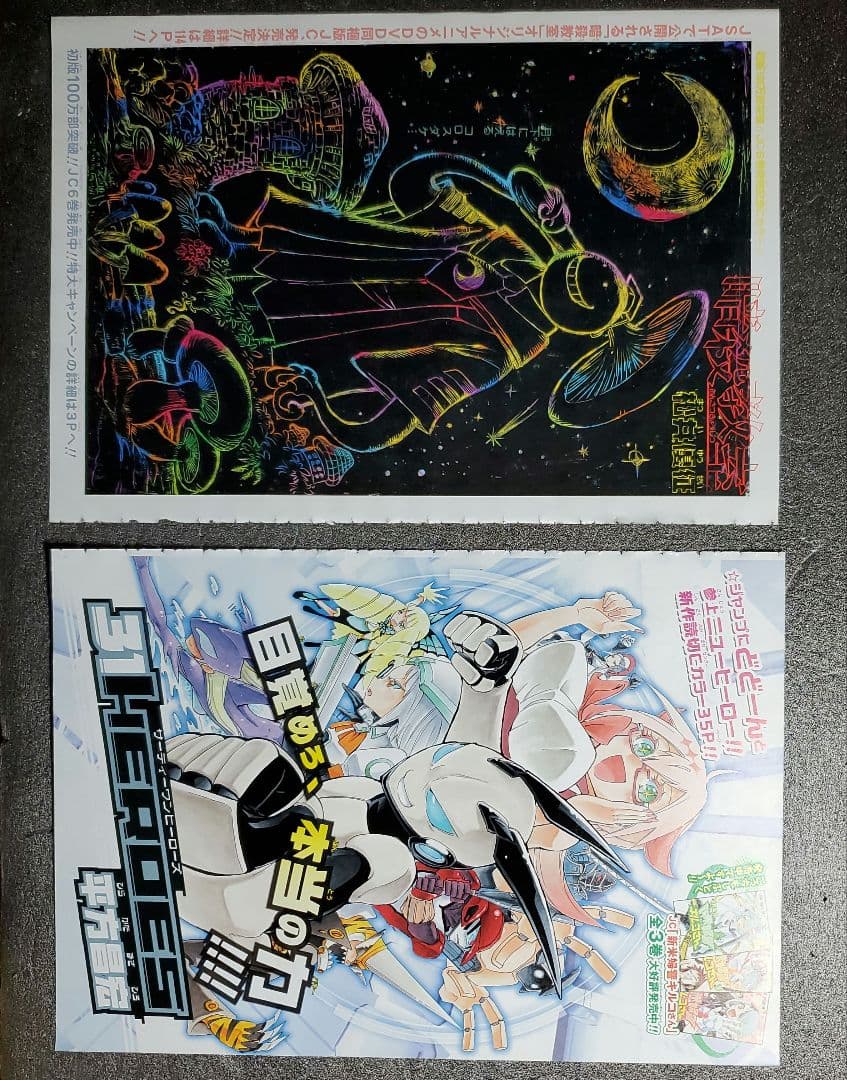 週刊少年ジャンプ　切り抜き　まとめ売り　カラー　１４枚