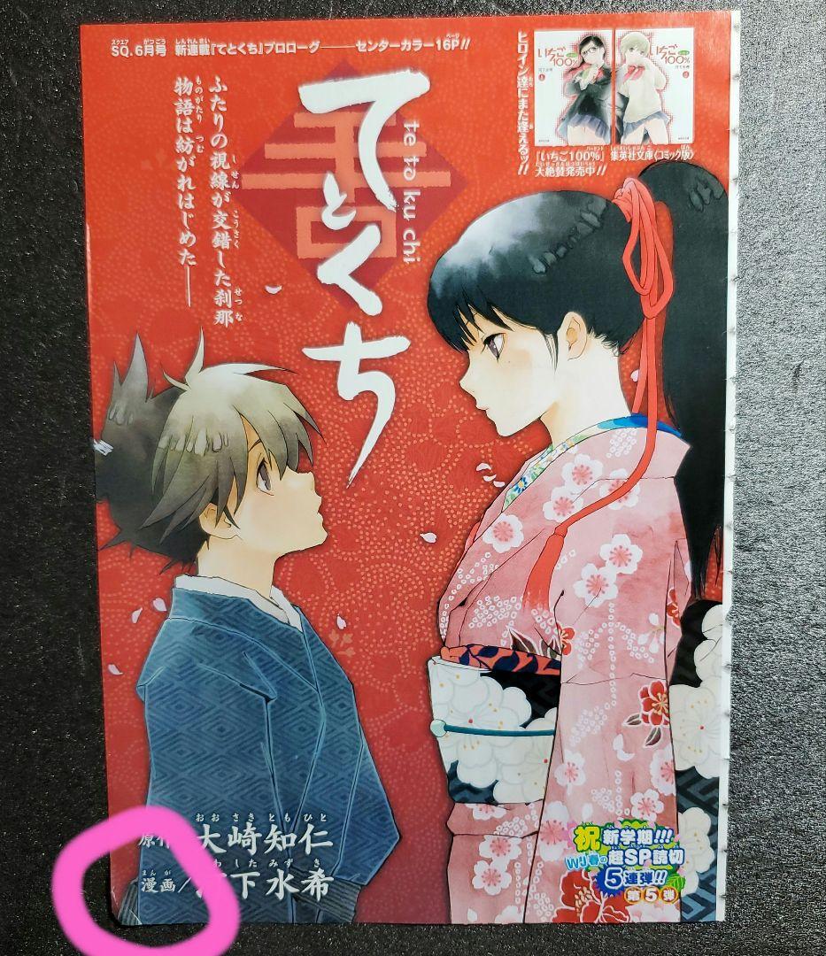 週刊少年ジャンプ　切り抜き　まとめ売り　カラー　１４枚