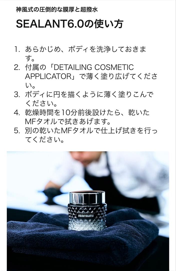 【新品未開封】KAMIKAZE OVER COAT SEALANT 6.0 洗車