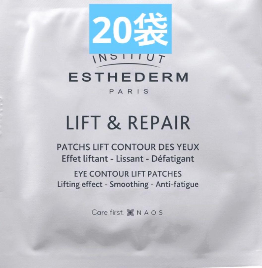 【リフトシステム】リフシス アイパッチ