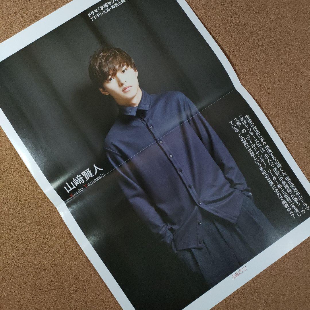 【ラスト1点】山崎賢人さん掲載2ページ（約A3サイズ）#41585