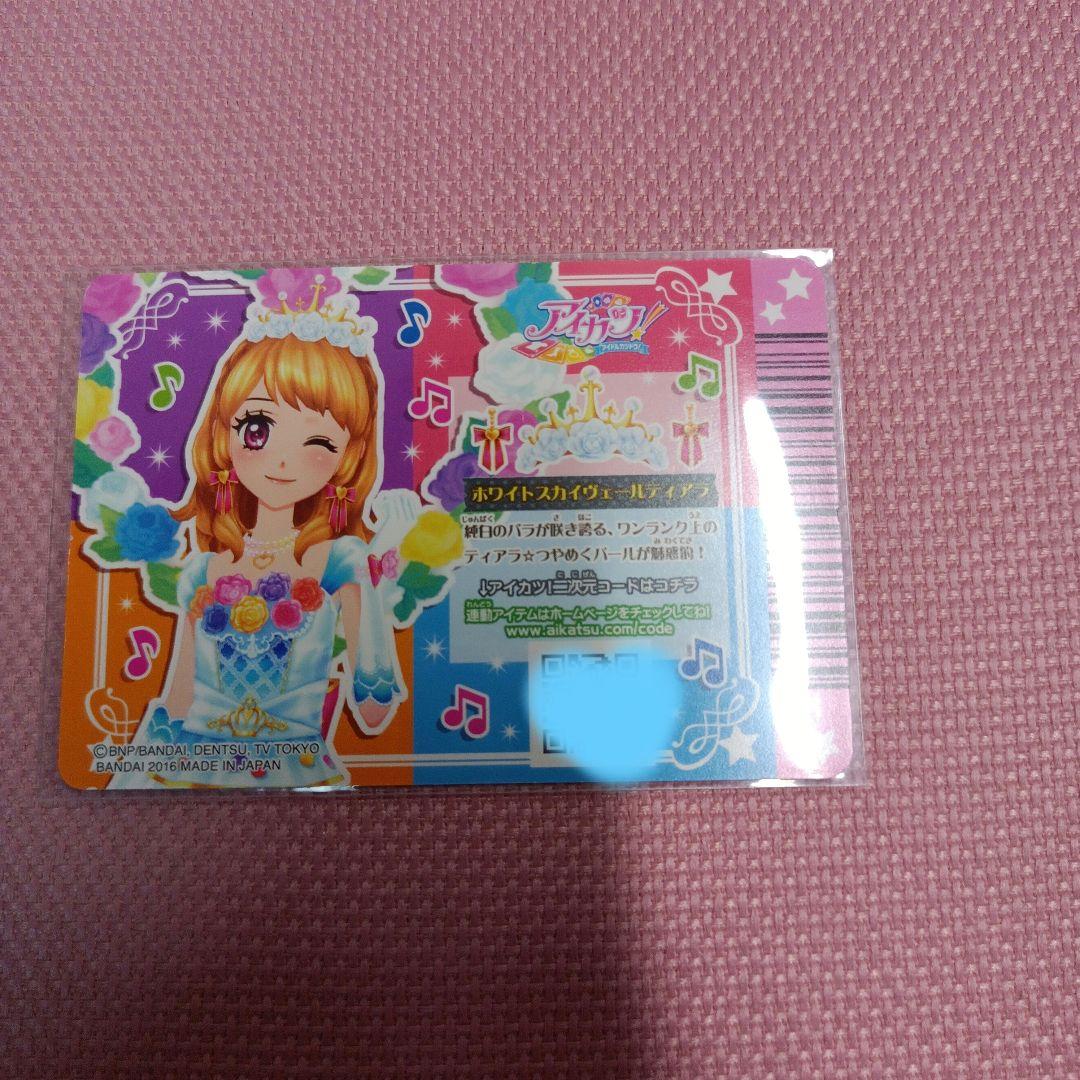 アイカツカード　ホワイトスカイヴェールコーデ　大空あかり