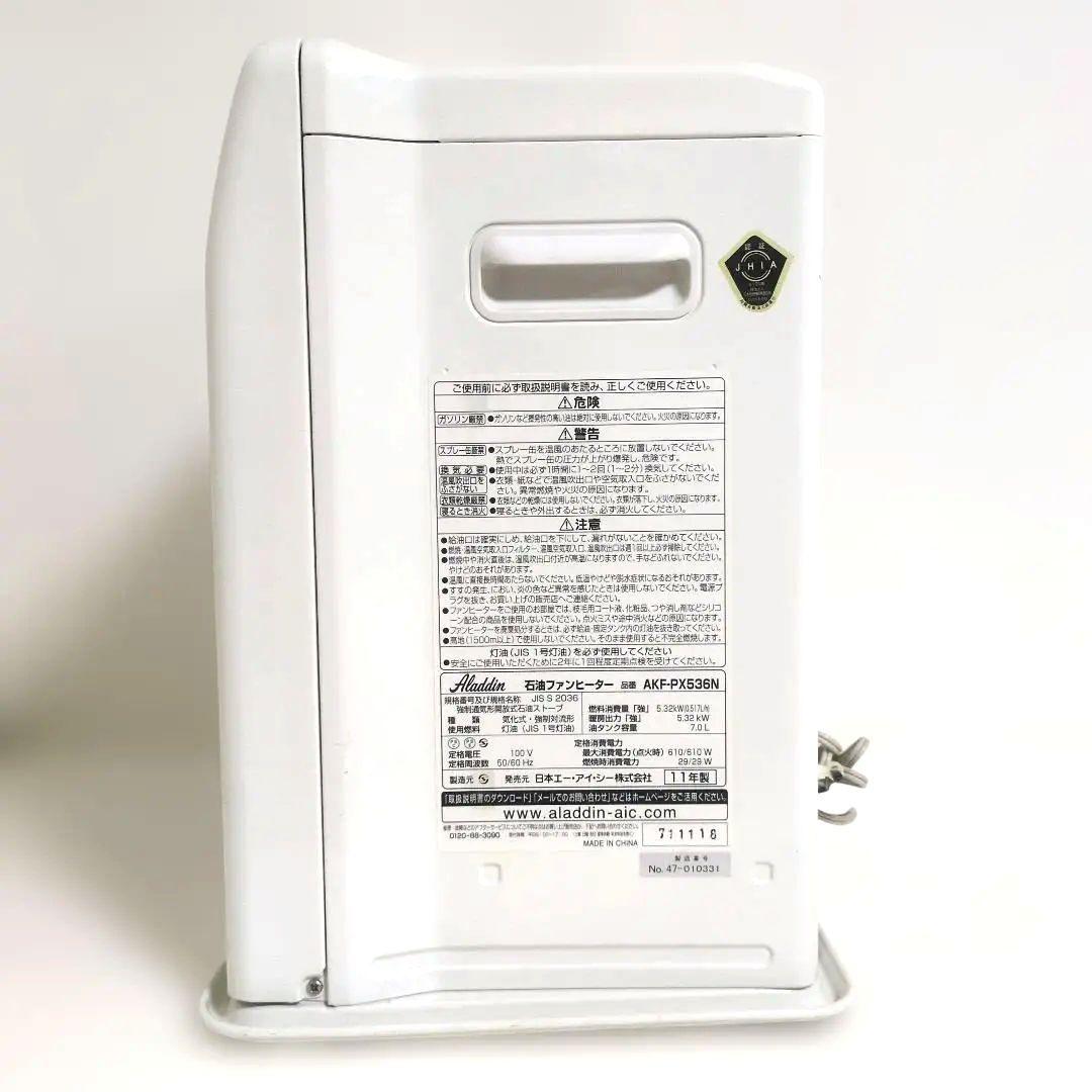 Aladdin 石油ファンヒーター AKF-PX536N