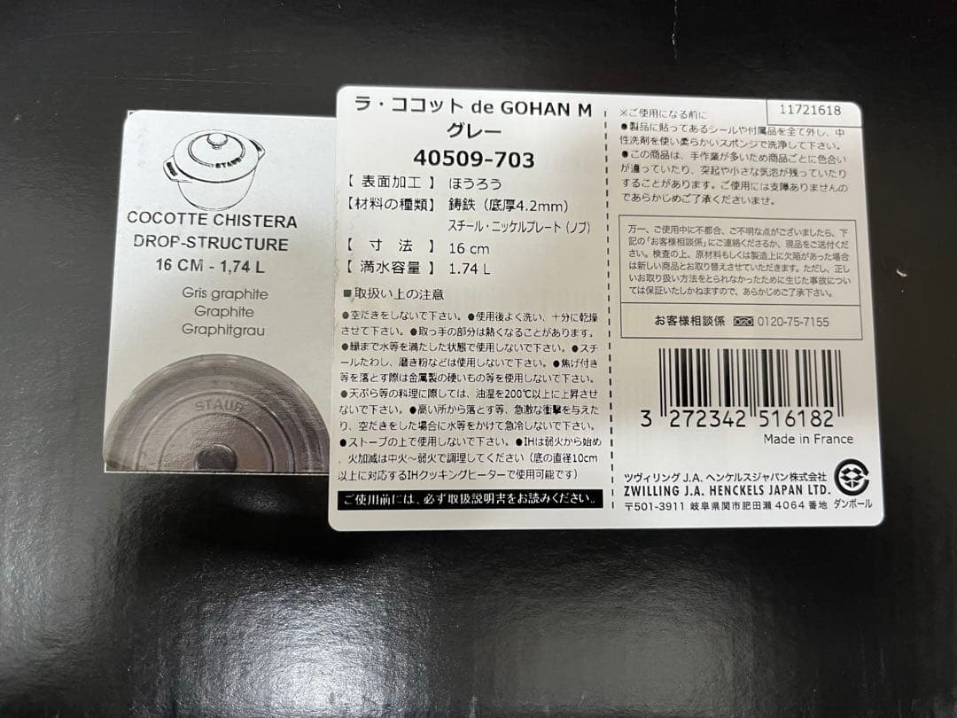 STAUB ストウブ ラ ココット デ ゴハン Mサイズ グレー 16センチ