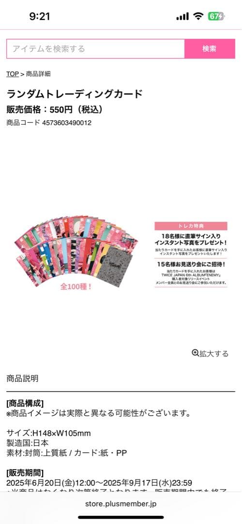 TWICEランダムトレーディングカード