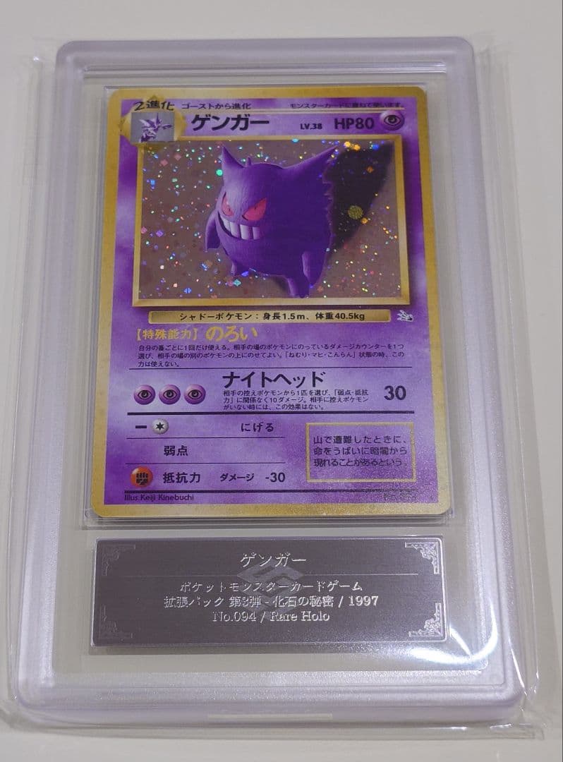 ゲンガー ARS9 鑑定品 PSA 旧裏 ポケモンカード